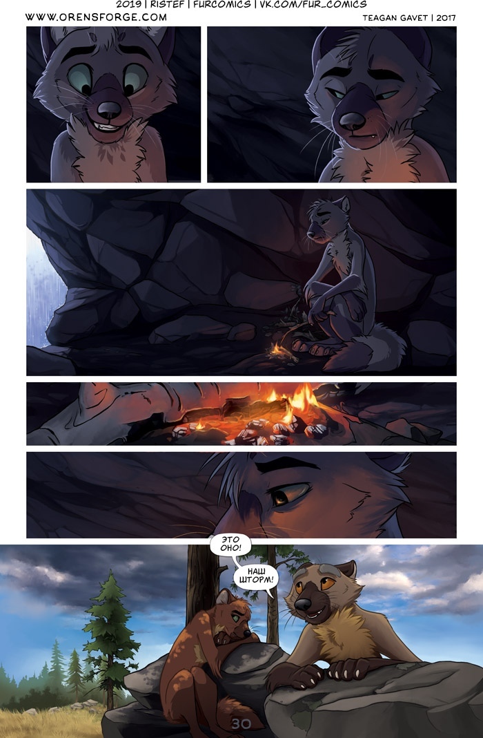 Forge of Oren, part two - Furry comics, Comics, Furry, Furry feral, Longpost, Forge of Oren