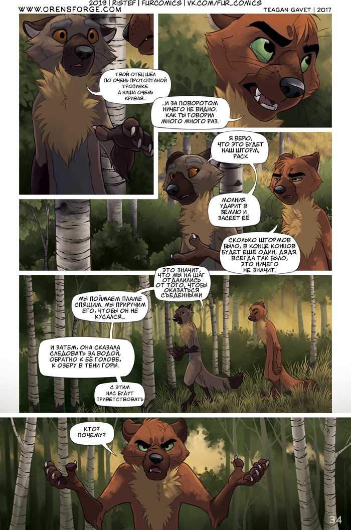 Forge of Oren, part two - Furry comics, Comics, Furry, Furry feral, Longpost, Forge of Oren