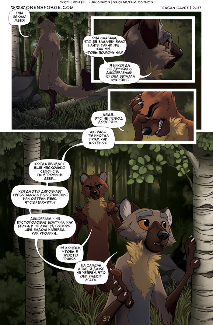 Forge of Oren, part two - Furry comics, Comics, Furry, Furry feral, Longpost, Forge of Oren