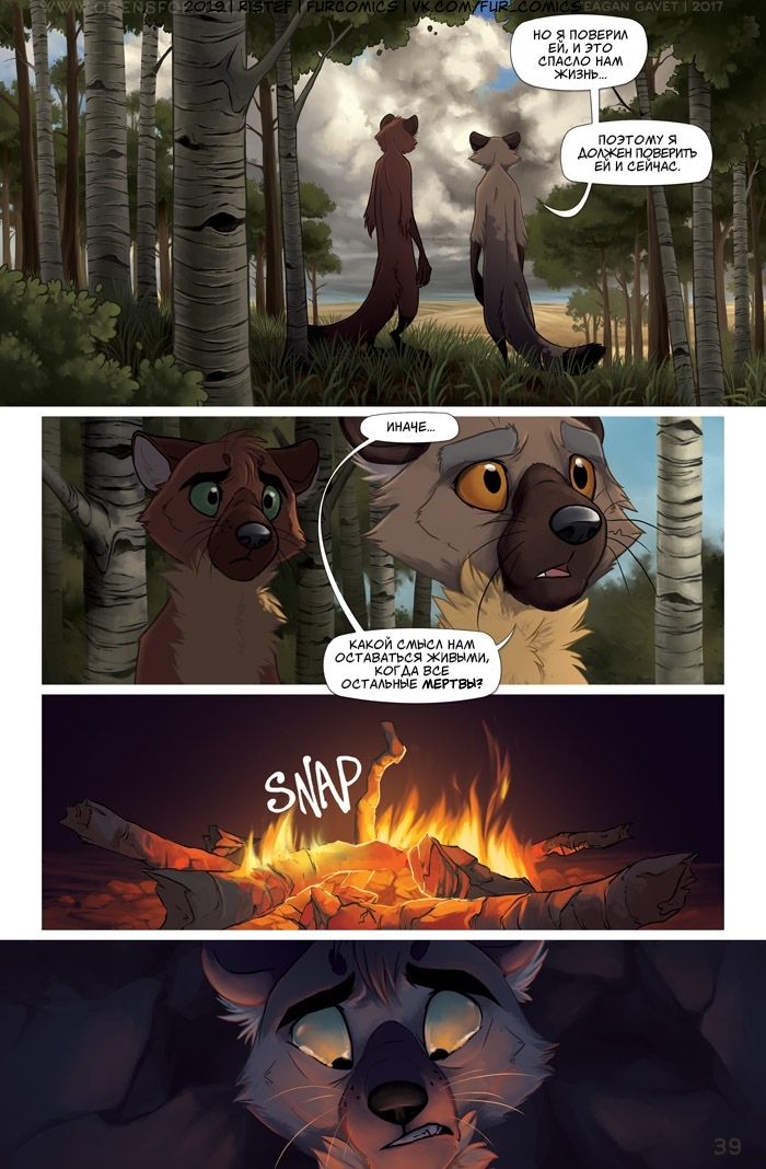 Forge of Oren, part two - Furry comics, Comics, Furry, Furry feral, Longpost, Forge of Oren