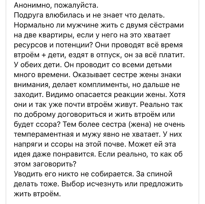 Ответ на пост krydek „Жена постоянно просит помочь сестре» - Ответ на пост, Скриншот, Текст, Семья, Жена, Сестры, Длиннопост