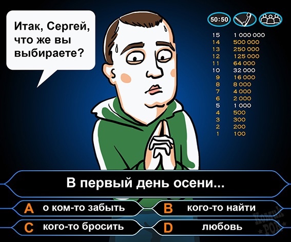 Semantic hallucinations - ComicROCK, Semantic hallucinations, Bobunets, Who Wants to Be a Millionaire (TV Game), Images