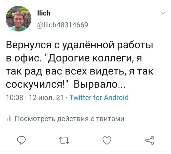 Не сдержал эмоции - Моё, Юмор, Работа, Офисный планктон, Удаленная работа