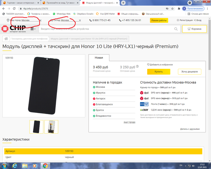 ЧИП магазин. Ответ на пост "Приезжайте за мкад. Тут весело. Низкие ...