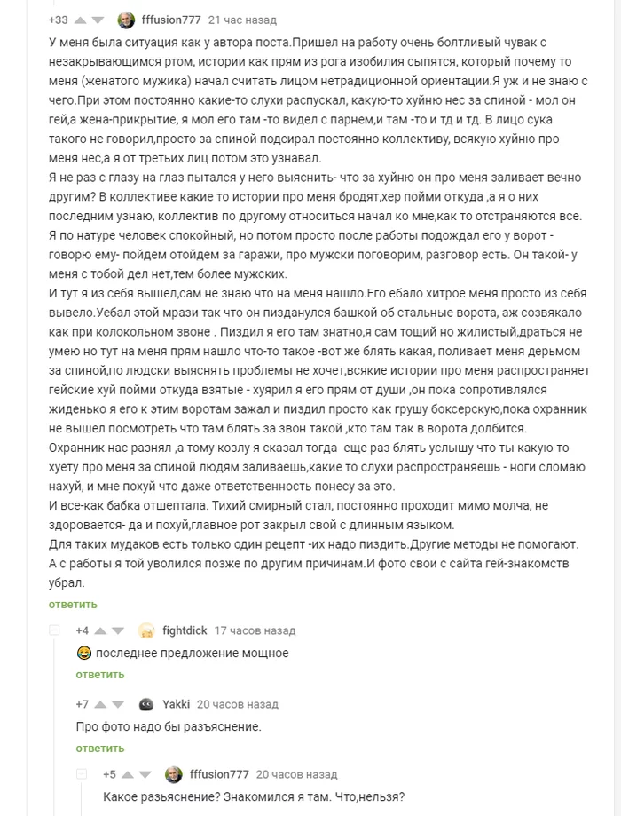 What a twist! - Bullying, Work, Conflict, Screenshot, Comments on Peekaboo