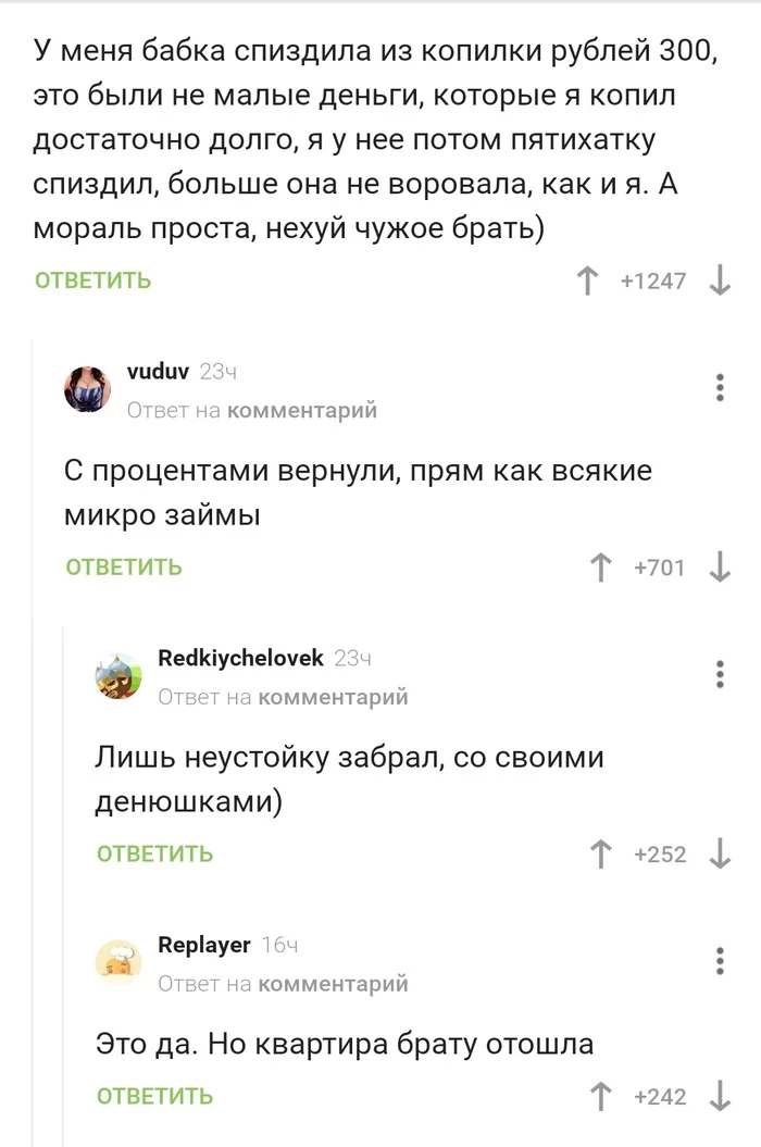 Ушлый - Скриншот, Комментарии на Пикабу, Родственники, Деньги