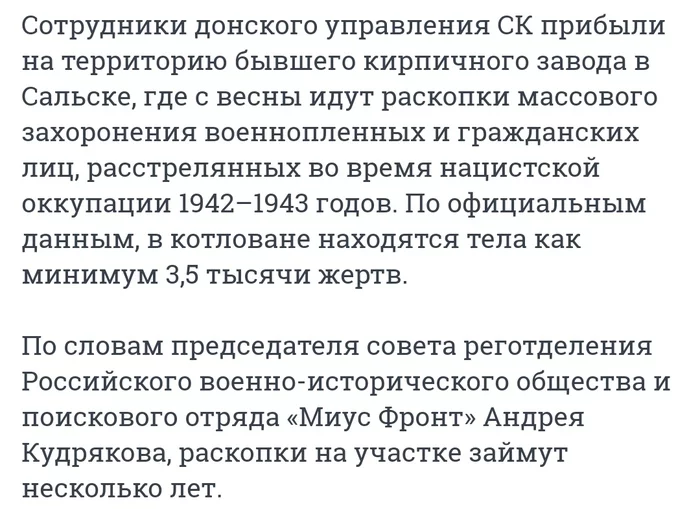 Criminologists began exhuming victims of the genocide - Salsk, Rostov region, Excavations, Exhumation, Genocide, Расследование, Fascism, The Great Patriotic War, , Publication, Media and press, Longpost