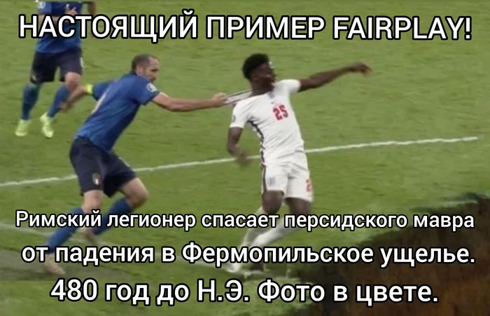 Fairplay - Футбол, Чемпионат Европы, Евро 2020, Легионеры, Фермопилы, 300 спартанцев, Спартанцы, Юмор, , Фотография, Подпись, Букайо Сака, Джорджо Кьеллини, Мемы