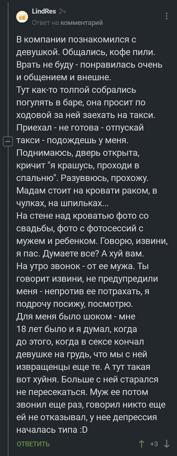 Сценарий для порно - NSFW, Комментарии на Пикабу, Скриншот, Измена, Куколд, Вечеринка, Мат, Молодость, Длиннопост