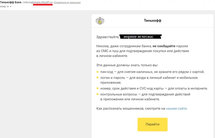 Fraudsters pretend to be Tinkoff - My, Tinkoff, Fraud, Newsletter, Email, Negative, Tinkoff Bank