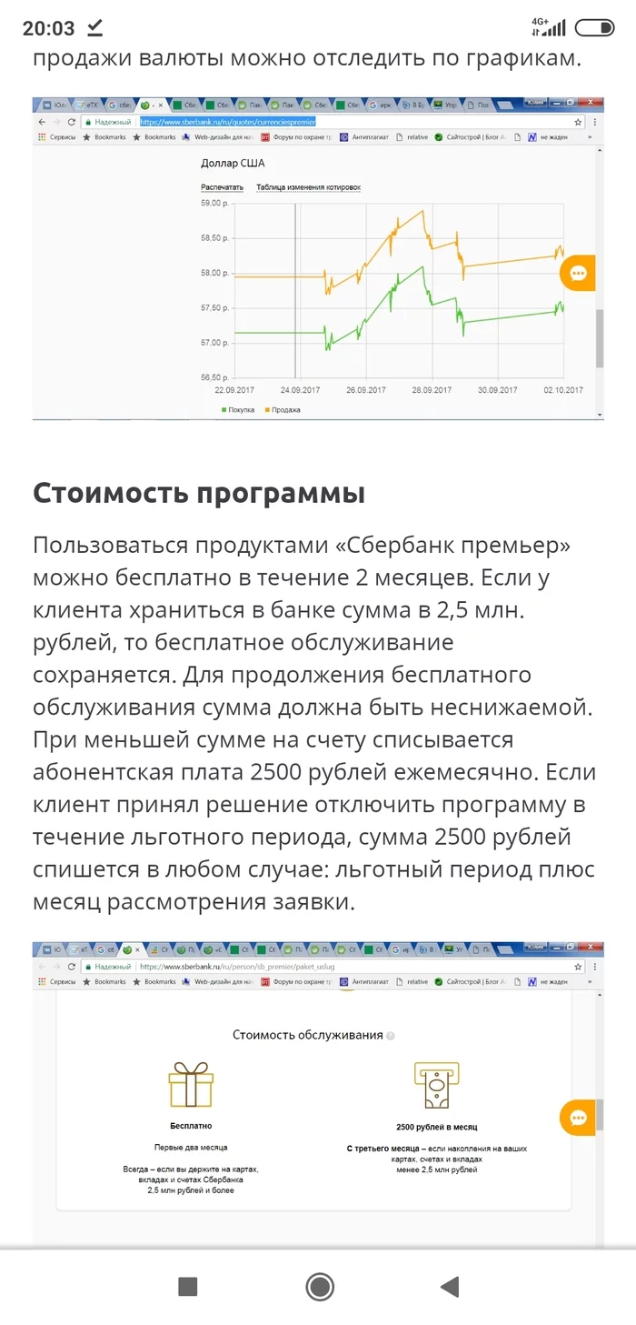 Сбербанк заманивает - Моё, Сбербанк, Обман, Банк, Внимание, Будьте осторожны, Длиннопост, Негатив