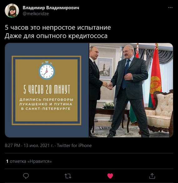 Applying for a loan is not easy. - Republic of Belarus, Credit, Politics, Screenshot, Twitter, Alexander Lukashenko, Negotiation