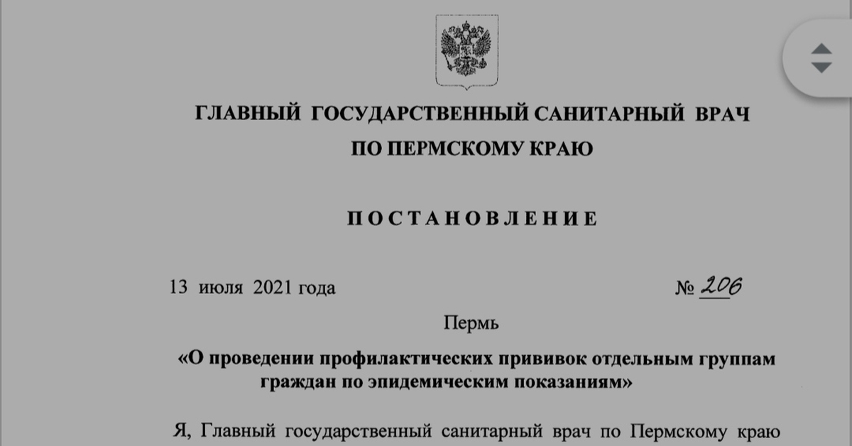 Постановление о вакцинации Тамбов 2021 с изменениями.