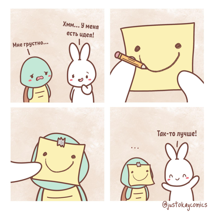 Грустно? А ты не грусти!