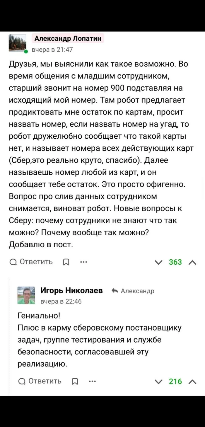 Коротко о сбербанке и безопасности - Безопасность, Мошенничество, Обман, Длиннопост, Негатив, Повтор