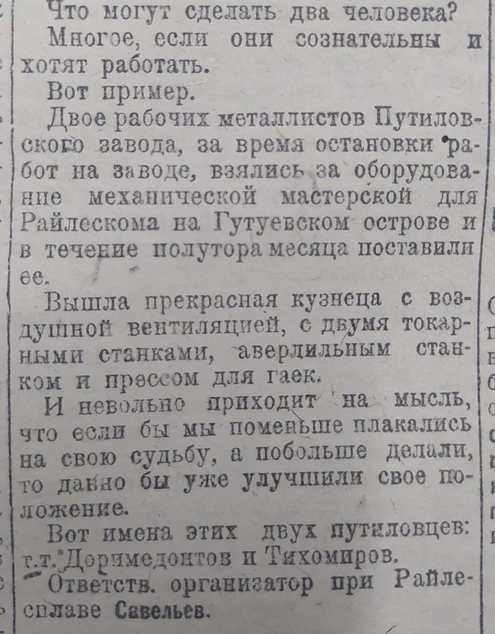 Что могут сделать два человека? - Вырезки из газет и журналов, 1921, Завод, Рабочие