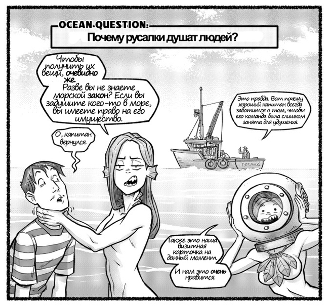 True facts from the ocean (2) - Comics, Mermaid, Ocean, Mcnostril, Longpost, Naut bits