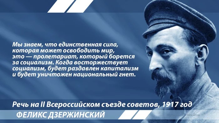 Дзержинский об освободителях мира - Дзержинский, Цитаты, Капитализм, Национализм, Социализм