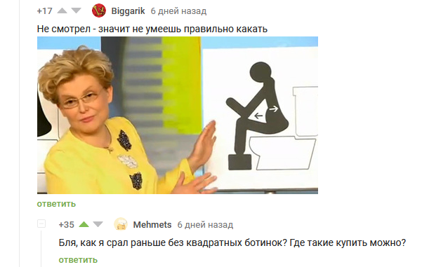 Разодет я как картинка, я в квадратных ботинках... - Комментарии, Малышева, Мат, Комментарии на Пикабу, Скриншот