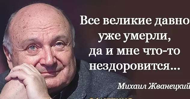 A bit from Zhvanetsky - Humor, Mikhail Zhvanetsky, Picture with text