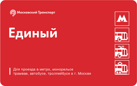 Добро пугает... - Моё, Москва, Единый билет, Добро и Зло