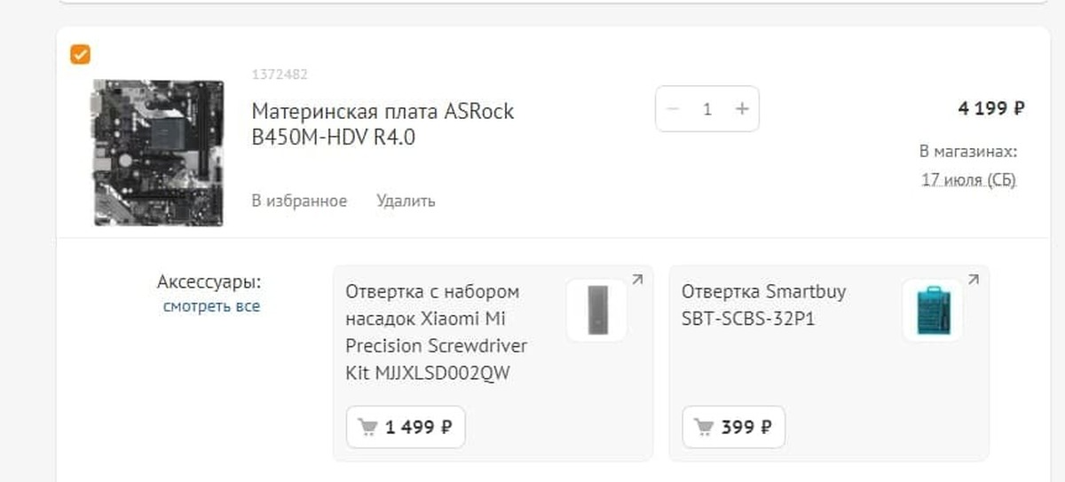 Это как? - DNS, ПК, Сборка компьютера, Акции, Что это?, Длиннопост, Компьютер