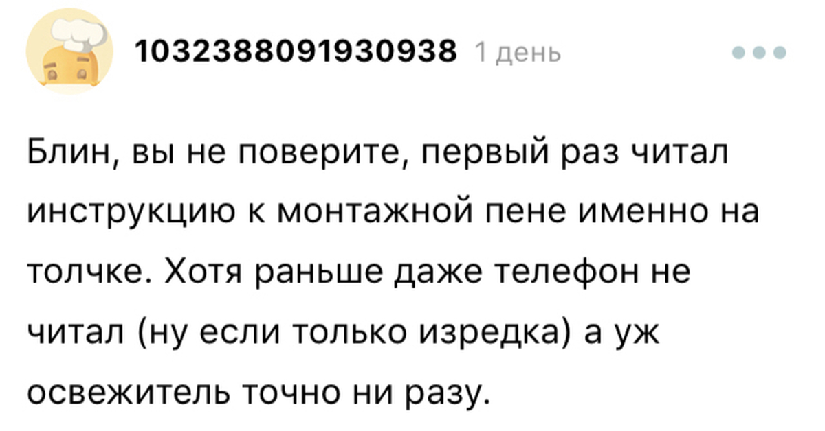 Кто как хочет - так и лечит) - Монтажная пена, Понос, Лечение, Комментарии на Пикабу, Скриншот