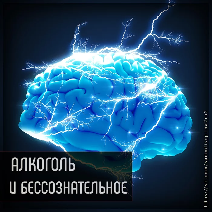 Questions of the influence of alcohol on the mechanisms of the unconscious - My, Alcohol, Unconscious, Self-development, Personal growth, Evolution, Progress, Нейронные сети, Brain, Longpost