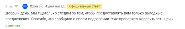 Kadokzon - that's what it means to understand the prices - My, Ozon, Trade, Prices, Marketplace, Retail, Fan, Salesman, Speculation, , Huckster, Screenshot, Negative