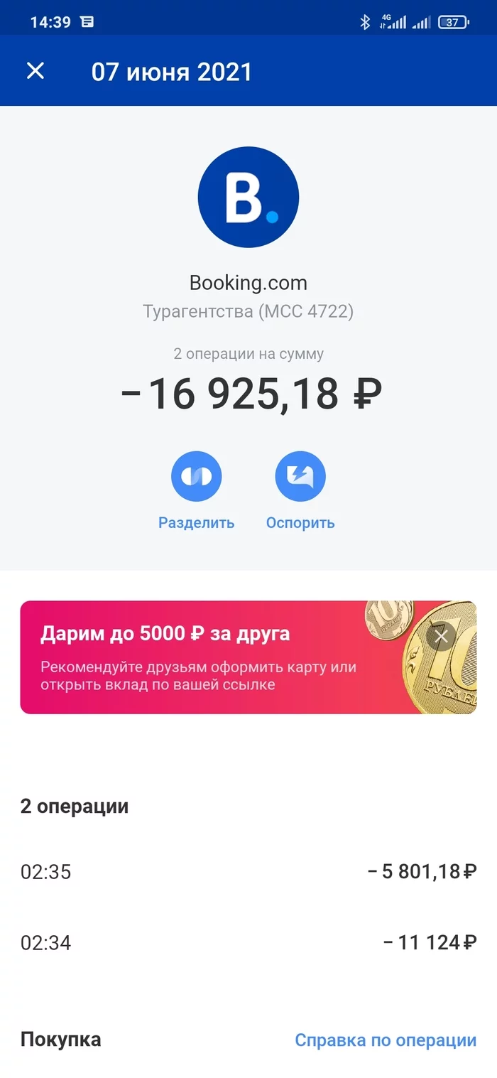 Нужен совет, снимают просто так деньги - Моё, Негатив, Обман, Бронирование, Мошенничество, Длиннопост