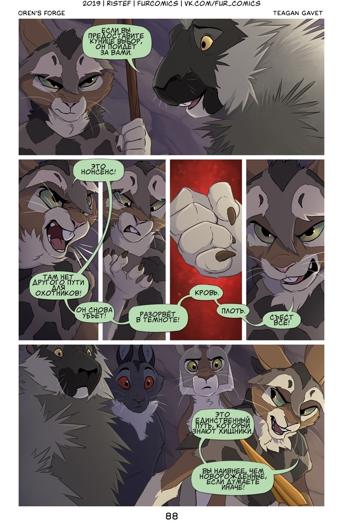 Oren's Forge Five - Forge of Oren, Comics, Furry, Furry comics, Longpost