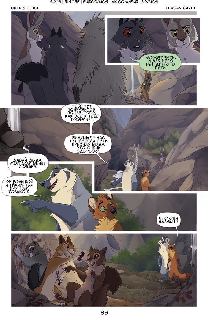 Oren's Forge Five - Forge of Oren, Comics, Furry, Furry comics, Longpost