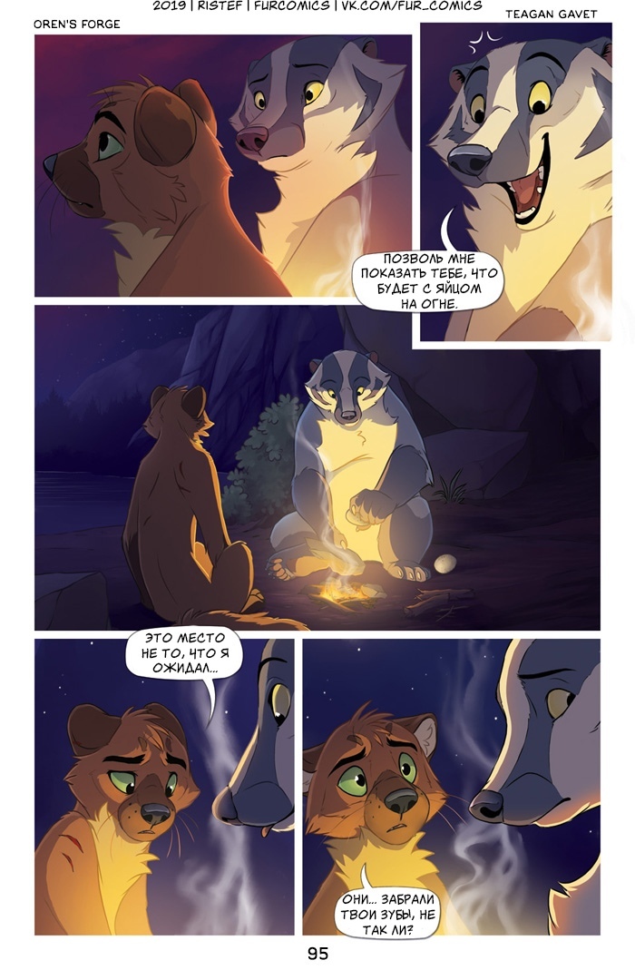 Oren's Forge Five - Forge of Oren, Comics, Furry, Furry comics, Longpost