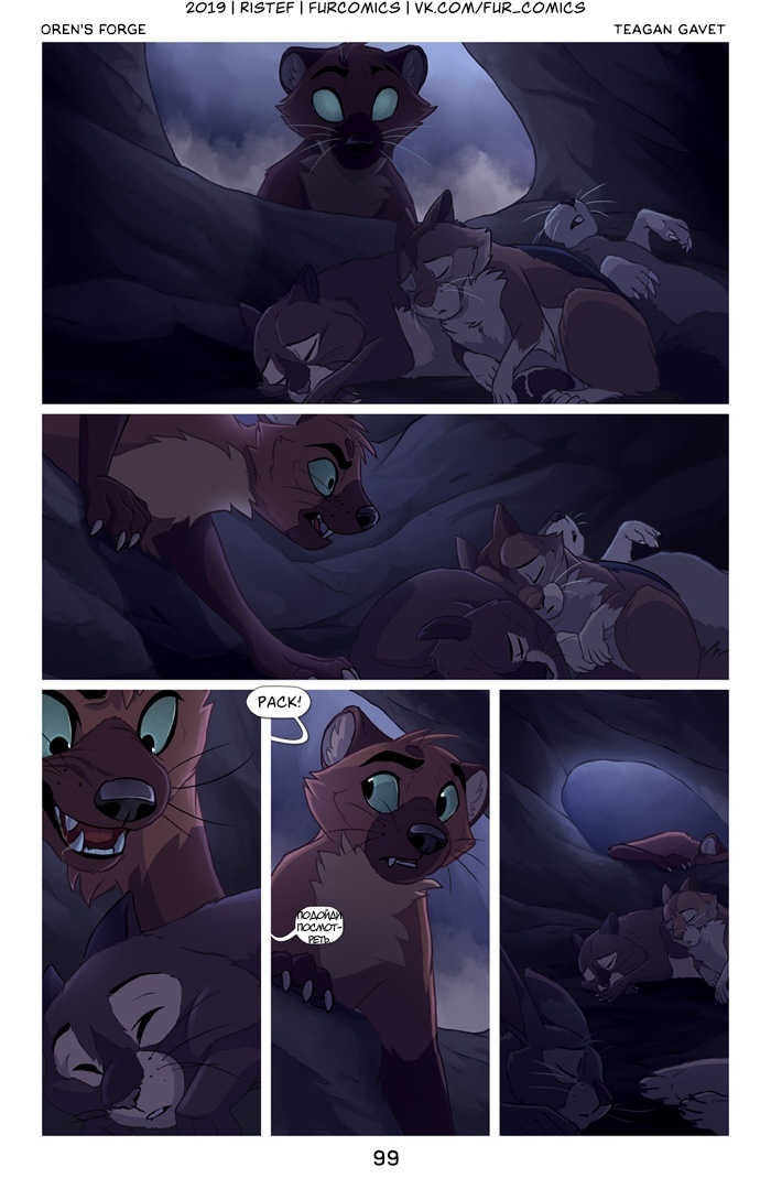 Oren's Forge Five - Forge of Oren, Comics, Furry, Furry comics, Longpost