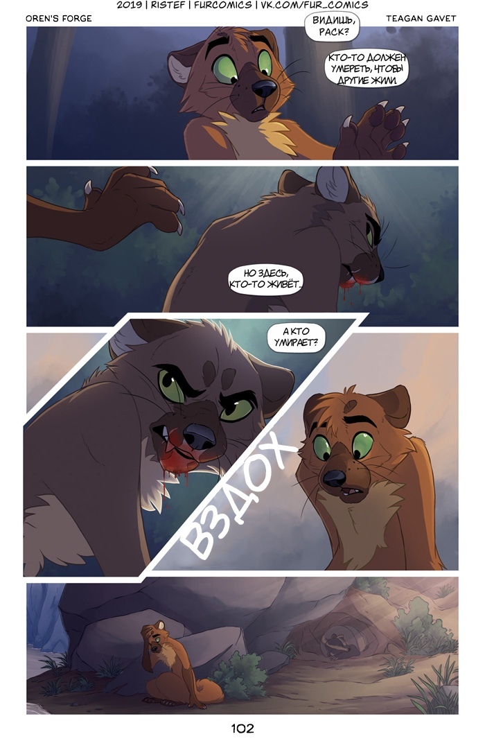 Oren's Forge Five - Forge of Oren, Comics, Furry, Furry comics, Longpost