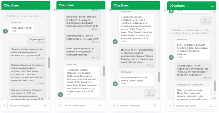 Sber - a difference of 3 hours in the transfer time is normal - My, Sberbank, Money transfer, Bug, Longpost