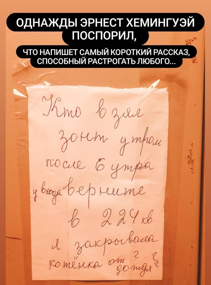 Дружище Хемингуэй...