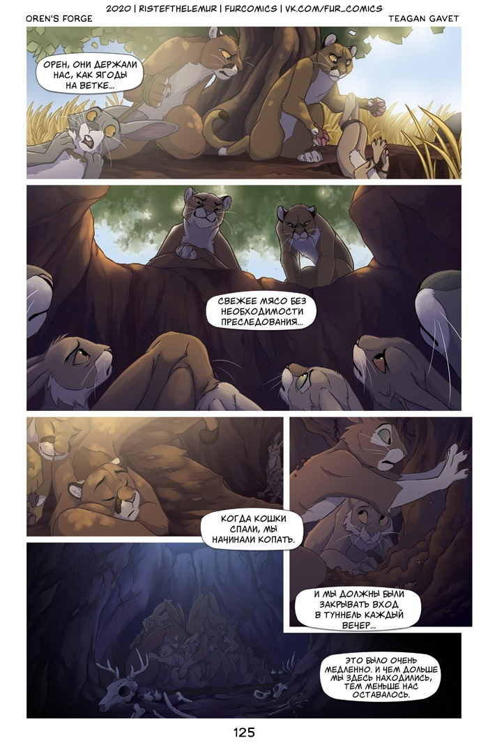 Oren's Forge, Seven - Furry, Forge of Oren, Furry comics, Comics, Longpost