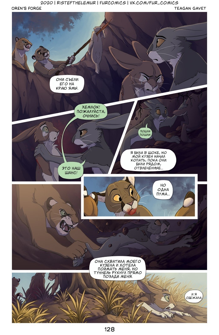 Oren's Forge, Seven - Furry, Forge of Oren, Furry comics, Comics, Longpost