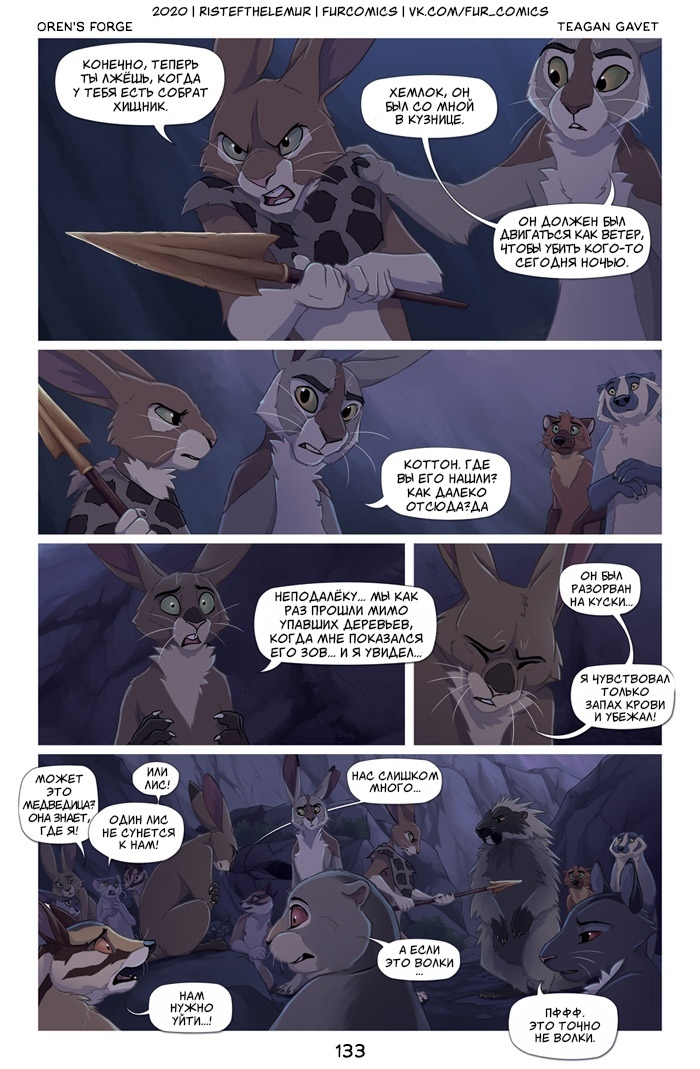 Oren's Forge, Seven - Furry, Forge of Oren, Furry comics, Comics, Longpost