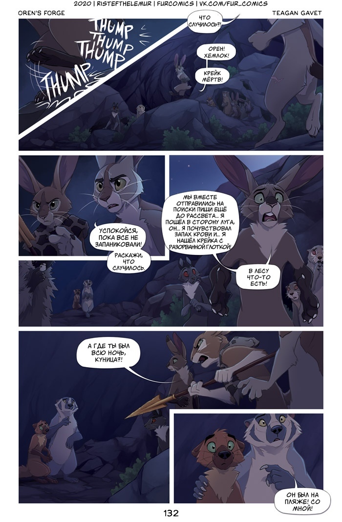 Oren's Forge, Seven - Furry, Forge of Oren, Furry comics, Comics, Longpost