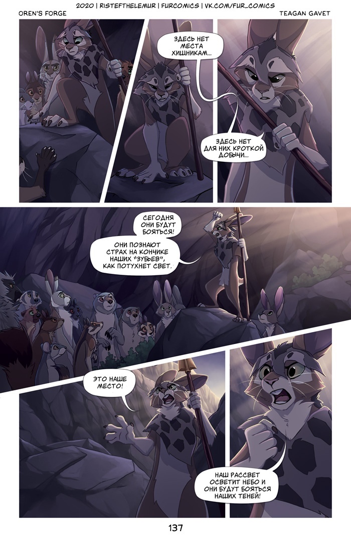 Oren's Forge, Seven - Furry, Forge of Oren, Furry comics, Comics, Longpost