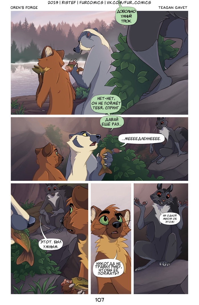 Forge of Oren, part six - Comics, Furry comics, Furry, Forge of Oren, Longpost