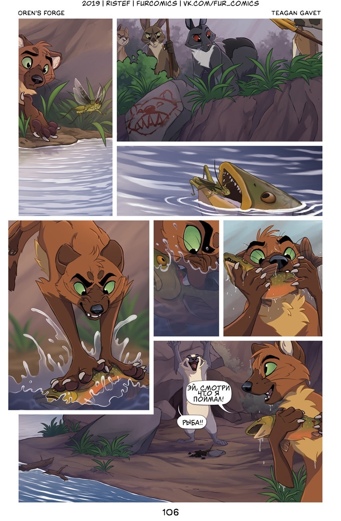 Forge of Oren, part six - Comics, Furry comics, Furry, Forge of Oren, Longpost