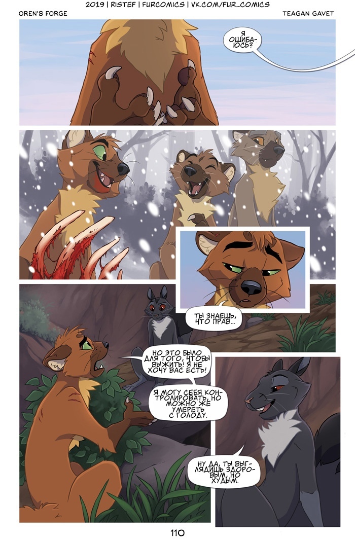 Forge of Oren, part six - Comics, Furry comics, Furry, Forge of Oren, Longpost