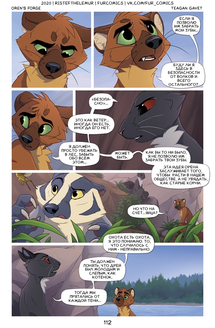 Forge of Oren, part six - Comics, Furry comics, Furry, Forge of Oren, Longpost