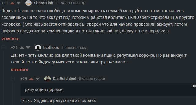 Репутация - Яндекс, Репутация, Такси, Комментарии на Пикабу