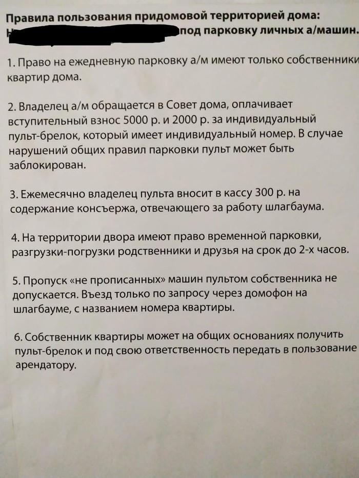 Парковочные "войны"