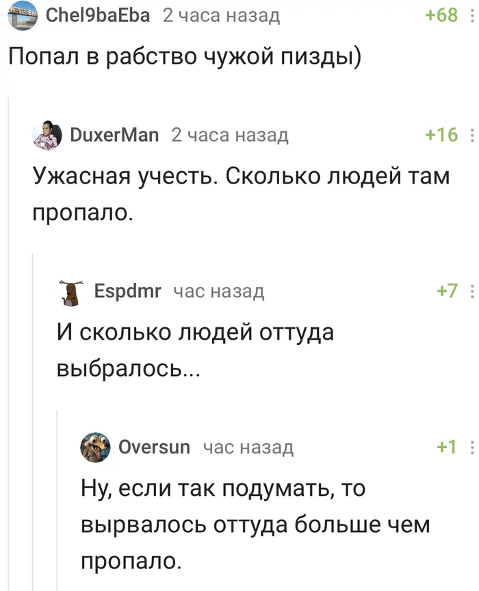 Жестокая участь, пропал человек… - Комментарии на Пикабу, Мат, Скриншот