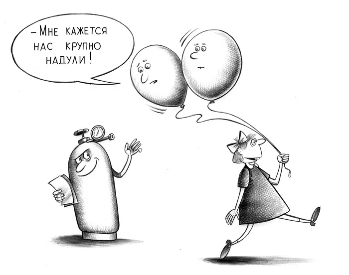 Sell - My, Sergey Korsun, Caricature, Pen drawing, Air balloons, Inflation, Ambiguity